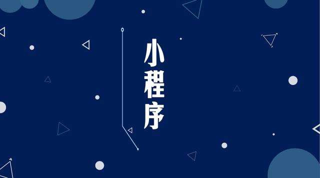 龙门微信小程序开发公司分析企业如何发挥小程序的作用
