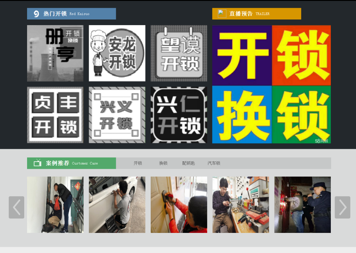 龙门黔西南开锁网门户网站